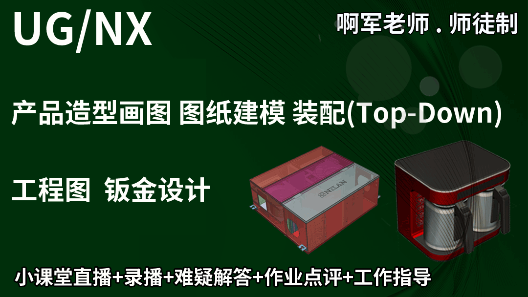 UG造型画图-模具-机械综合设计班-封面2.png