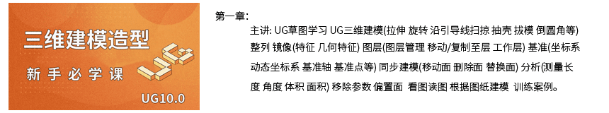 UG三维建模造型画图