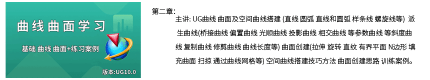 UG曲线曲面学习