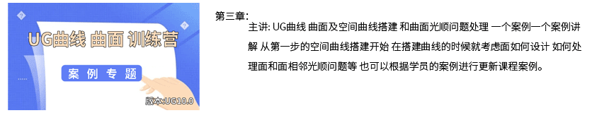 UG曲线曲面训练营视频教程