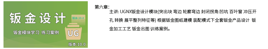 UG钣金设计视频教程