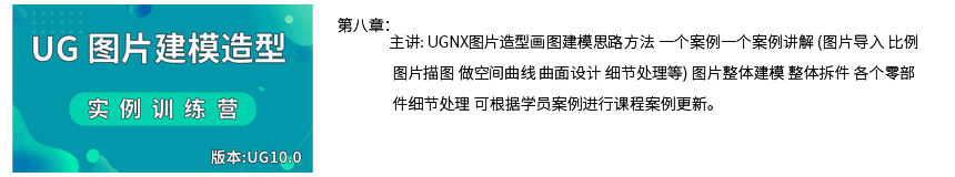 UG图片造型建模画图视频教程