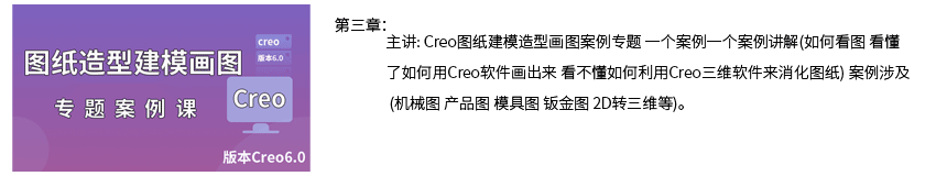 Creo图纸造型画图建模视频教程