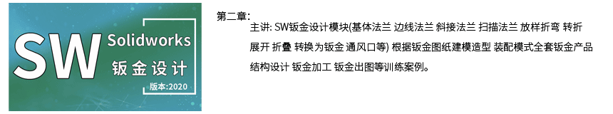 第二章SW钣金设计.png