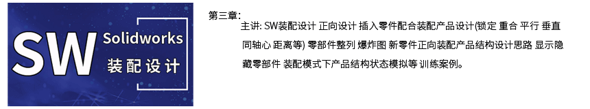 第三章SW2020装配设计.png