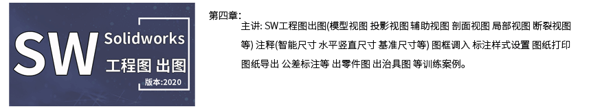 第四章SW2020工程图出图.png