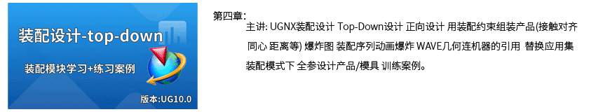 UG装配设计视频教学