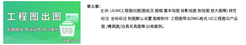 UG工程图出图视频教程