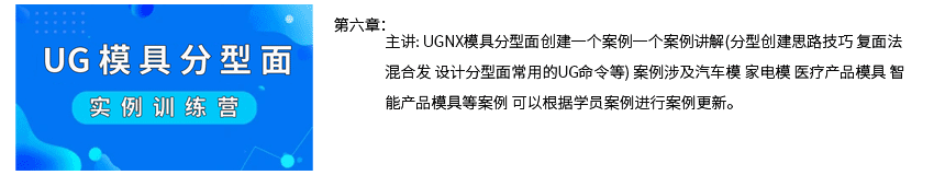 UG模具分型面训练专题视频教程