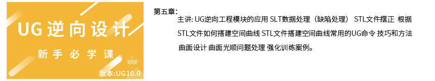 UG逆向设计基础知识专题视频课