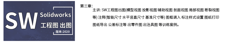 第三章SW治具夹具设计工程图出图.png