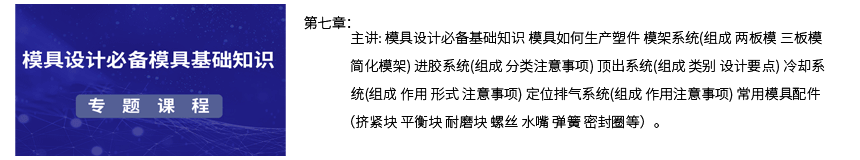 第七章模具设计必备模具基础知识.png