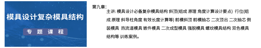 第九章模具设计复杂模具结构.png