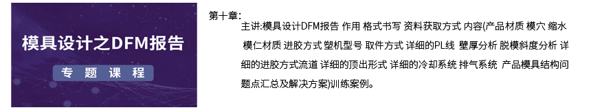 第十章模具DFM报告.png