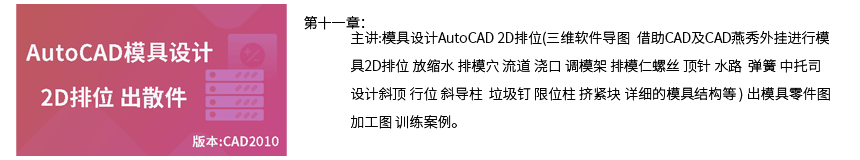 第十一章CAD2D排位.png