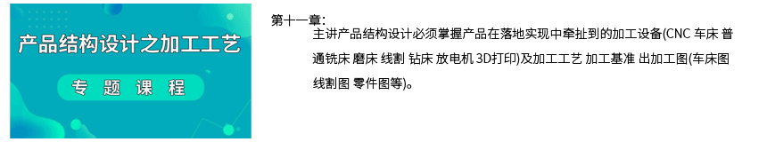 UG产品结构设计第十一章加工工艺.png