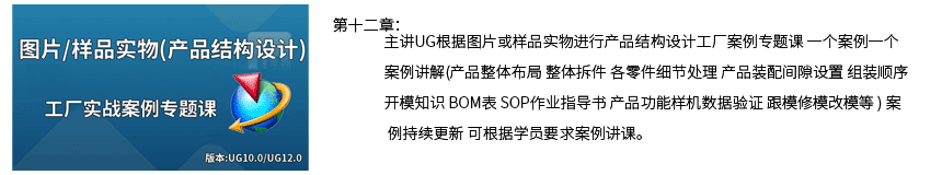 UG产品结构设计第十二章图片样品建模.png