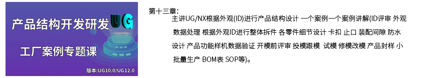 UG产品结构设计第十三章产品开发研发.png