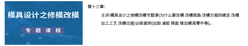 第十三章模具设计之修模改模.png