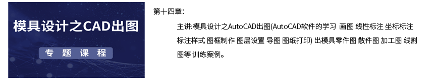 第十四章模具设计之CAD出图详细页.png