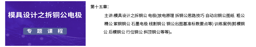 第十五章模具设计之拆铜公电极.png