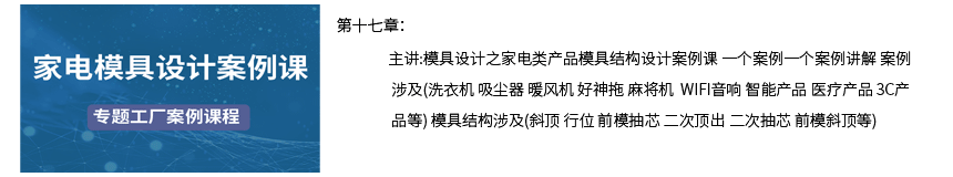 第十七章家电模具设计详细页.png