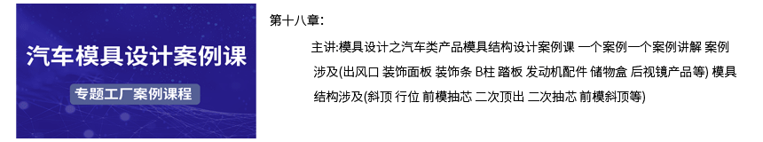 第十八章汽车模具设计详细页.png