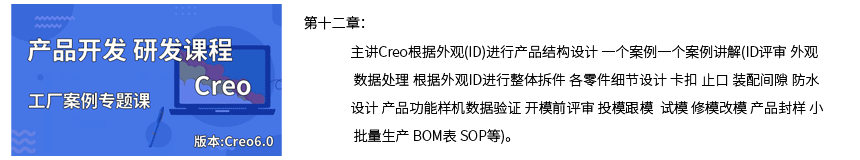 第十二章Creo产品研发开发详细页.png