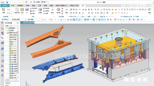 UG/NX塑胶模具设计视频教程案例-汽车
