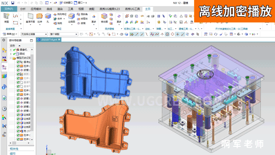 UG/NX塑胶模具设计视频教程案例-汽车