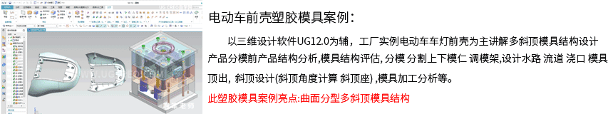 电动车车灯前壳案例详细页.png