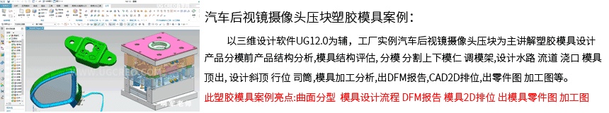 汽车后视镜压盖.png