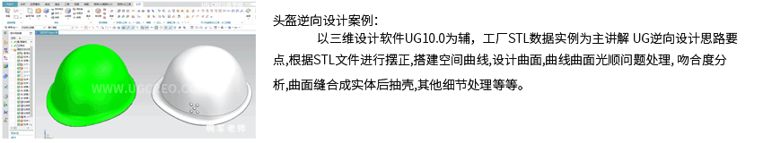 UG逆向结构设计案例安全帽详细页.png