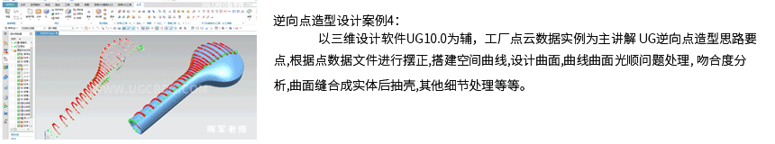 UG逆向点造型案例4详细页.png