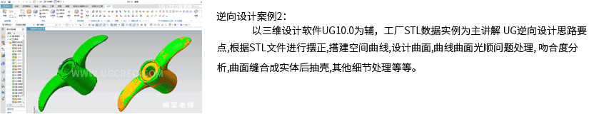 UG逆向结构设计案例2详细页.png