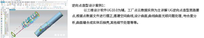 UG逆向点造型案例1详细页.png