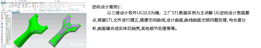 UG逆向结构设计案例1详细页.png