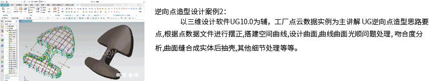 UG逆向点造型案例2详细页.png