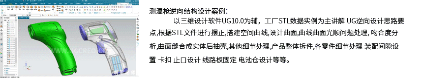 UG逆向结构设计案例测温枪详细页.png