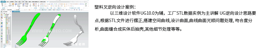 UG逆向结构设计案例塑料叉详细页.png