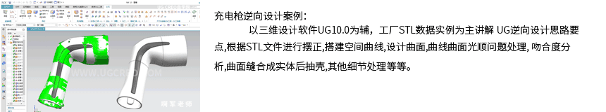 UG逆向结构设计案例充电桩枪详细页.png